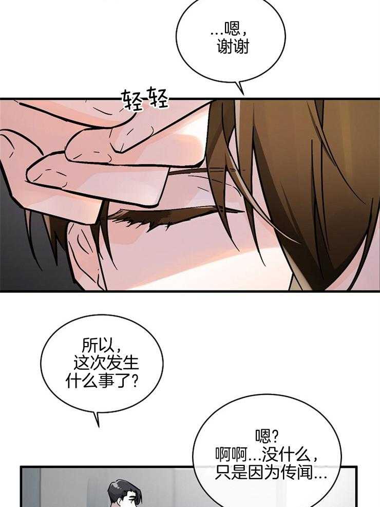 《Alpha的秘密》漫画最新章节第99话_安慰免费下拉式在线观看章节第【24】张图片