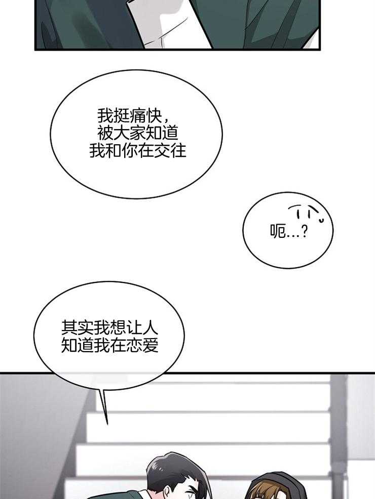 《Alpha的秘密》漫画最新章节第99话_安慰免费下拉式在线观看章节第【20】张图片