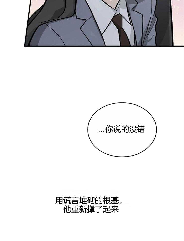 《Alpha的秘密》漫画最新章节第99话_安慰免费下拉式在线观看章节第【5】张图片