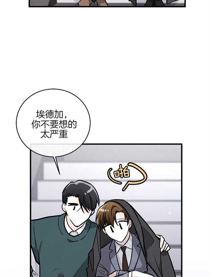 《Alpha的秘密》漫画最新章节第99话_安慰免费下拉式在线观看章节第【12】张图片