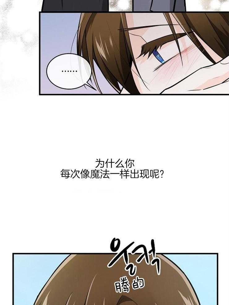 《Alpha的秘密》漫画最新章节第99话_安慰免费下拉式在线观看章节第【31】张图片