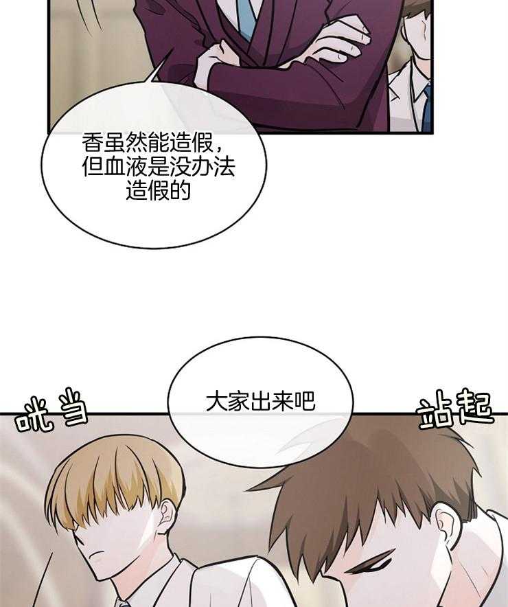 《Alpha的秘密》漫画最新章节第100话_质问免费下拉式在线观看章节第【3】张图片