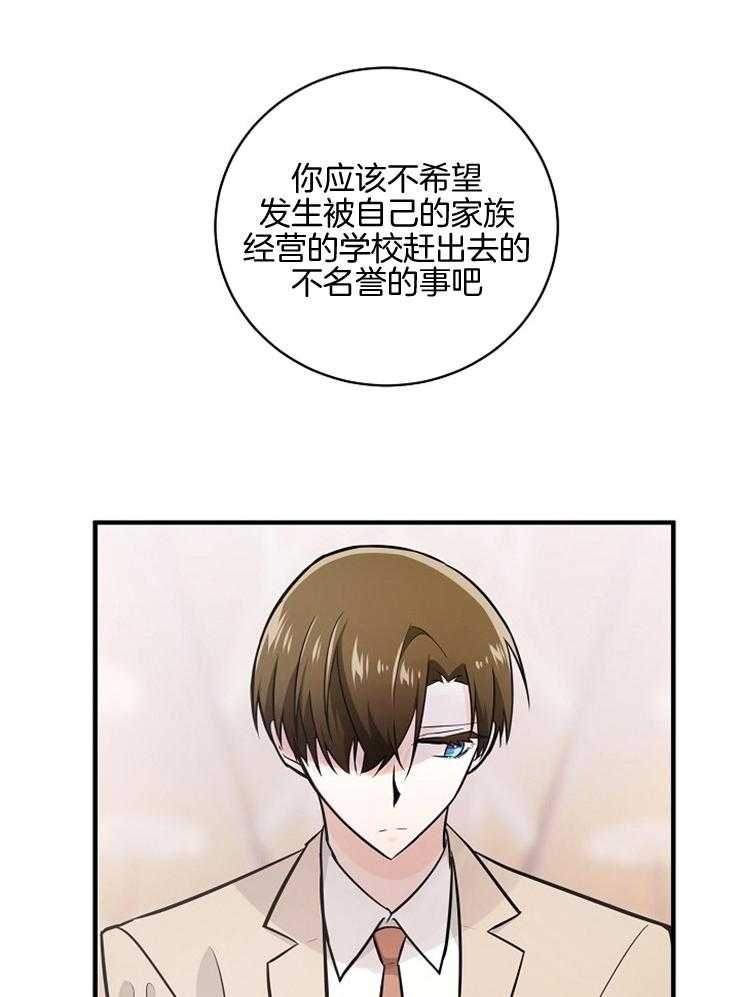 《Alpha的秘密》漫画最新章节第100话_质问免费下拉式在线观看章节第【19】张图片