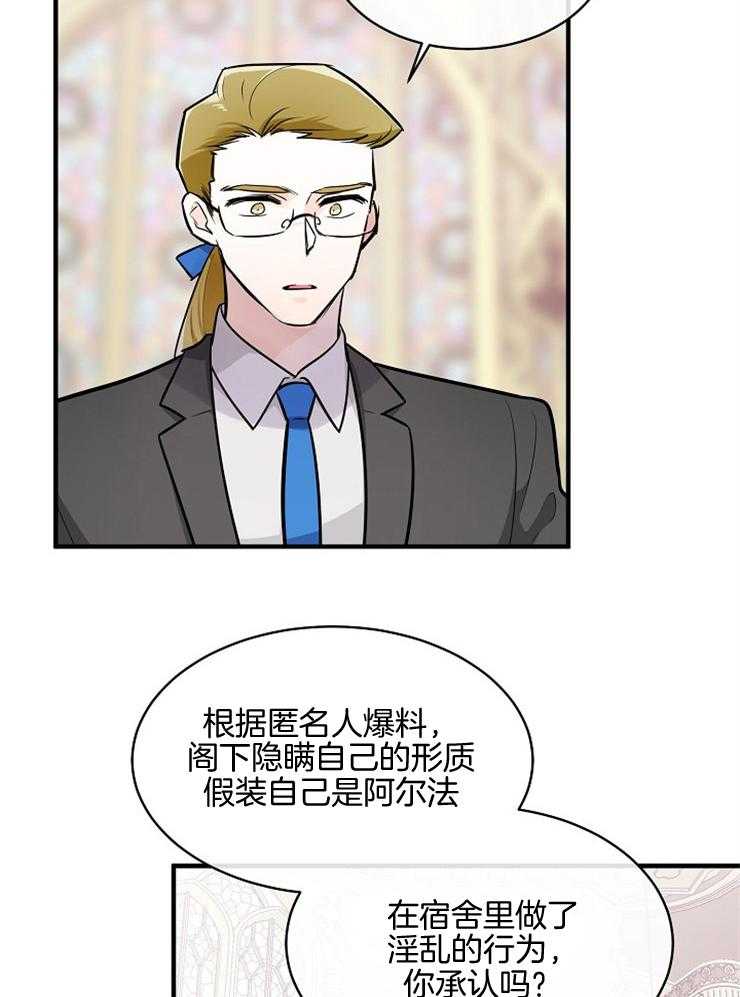 《Alpha的秘密》漫画最新章节第100话_质问免费下拉式在线观看章节第【28】张图片