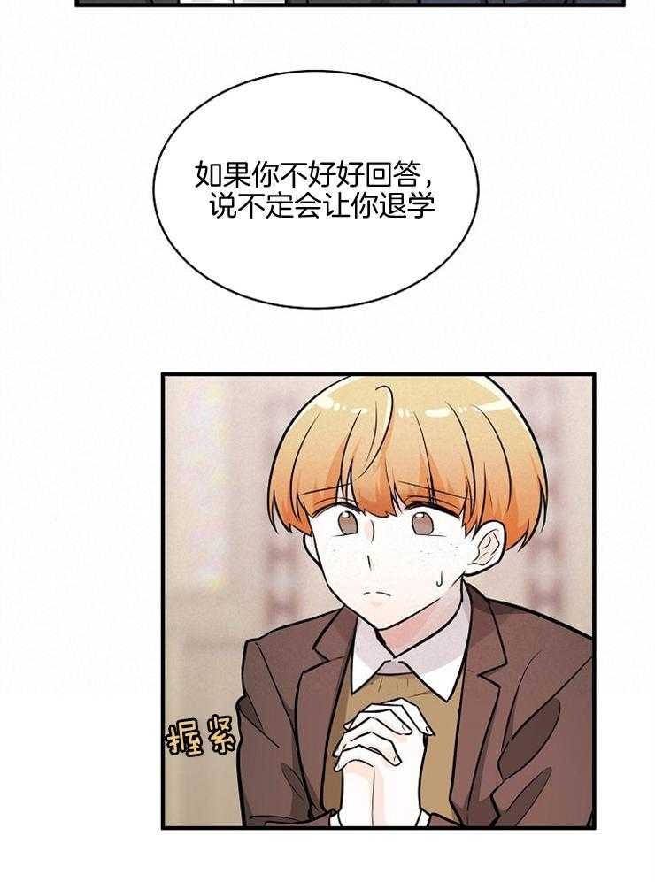 《Alpha的秘密》漫画最新章节第100话_质问免费下拉式在线观看章节第【20】张图片