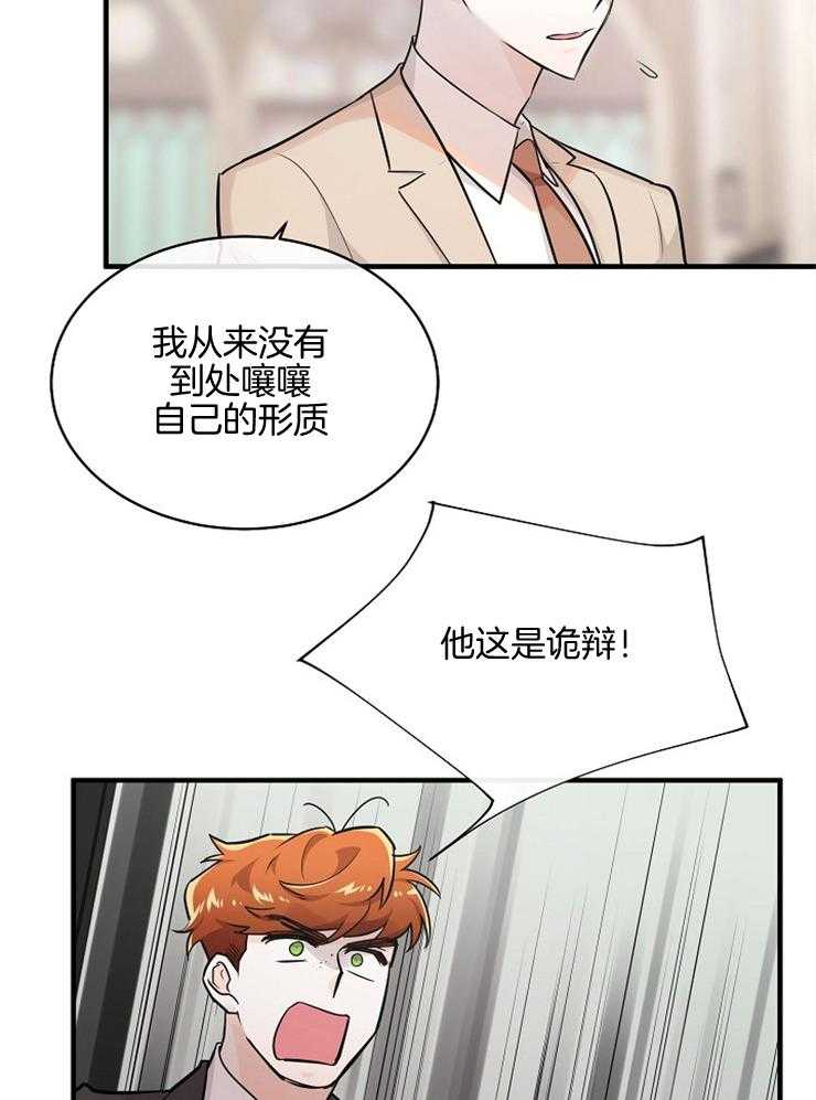 《Alpha的秘密》漫画最新章节第100话_质问免费下拉式在线观看章节第【13】张图片