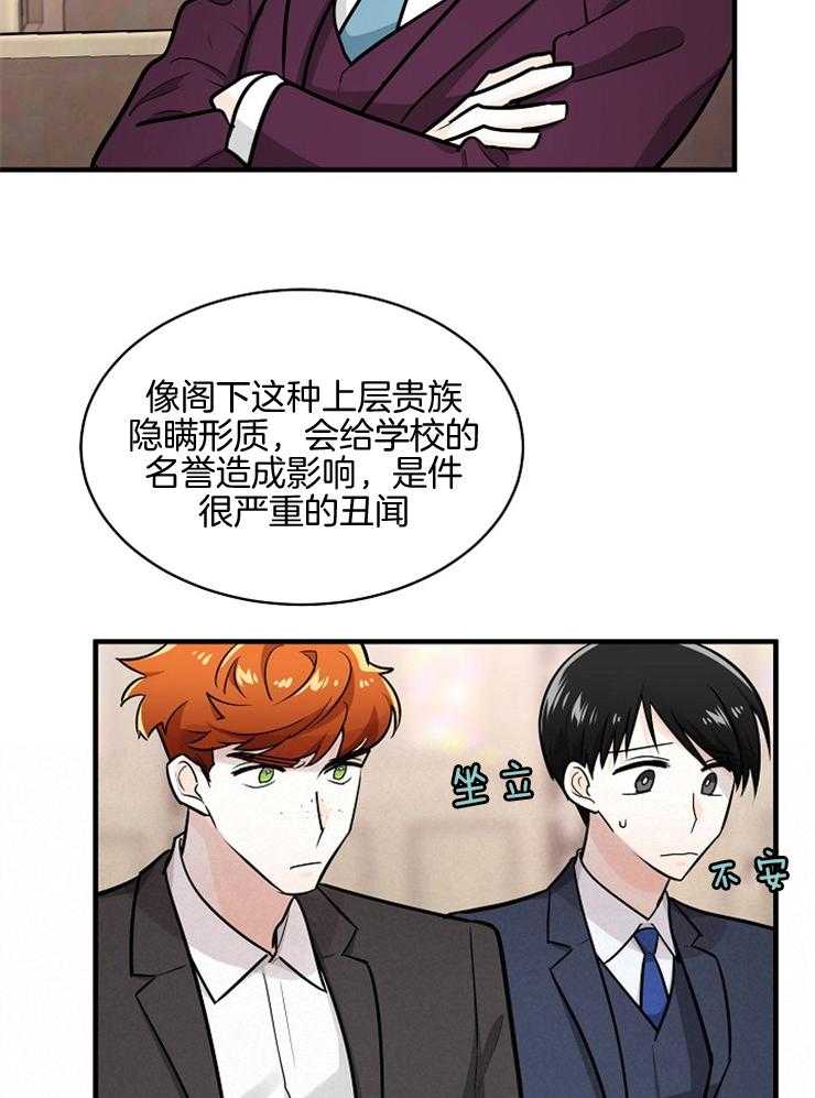 《Alpha的秘密》漫画最新章节第100话_质问免费下拉式在线观看章节第【21】张图片