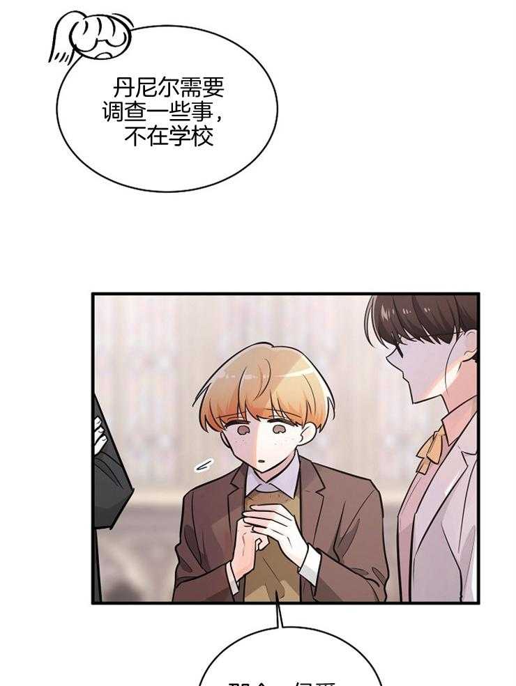 《Alpha的秘密》漫画最新章节第101话_支持免费下拉式在线观看章节第【29】张图片