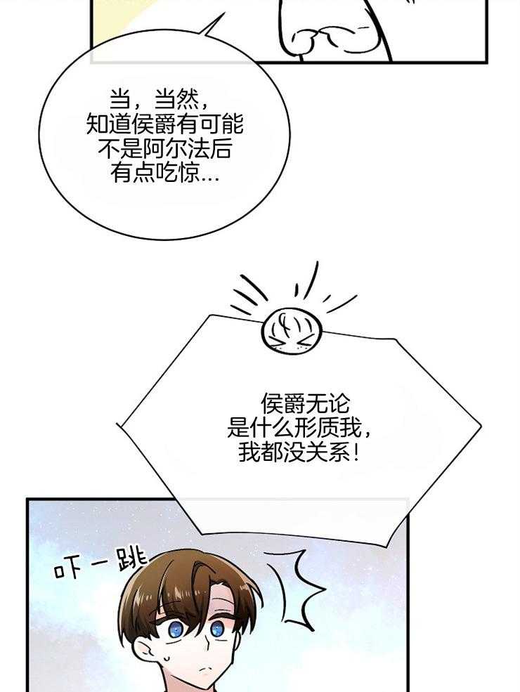 《Alpha的秘密》漫画最新章节第101话_支持免费下拉式在线观看章节第【26】张图片