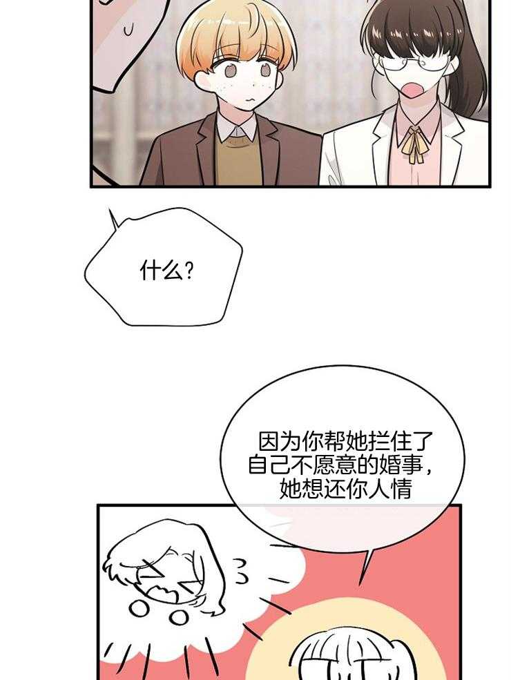 《Alpha的秘密》漫画最新章节第101话_支持免费下拉式在线观看章节第【20】张图片