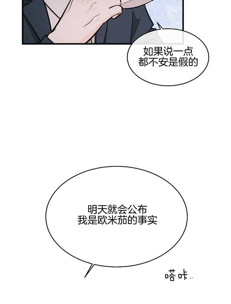 《Alpha的秘密》漫画最新章节第102话_部署免费下拉式在线观看章节第【6】张图片