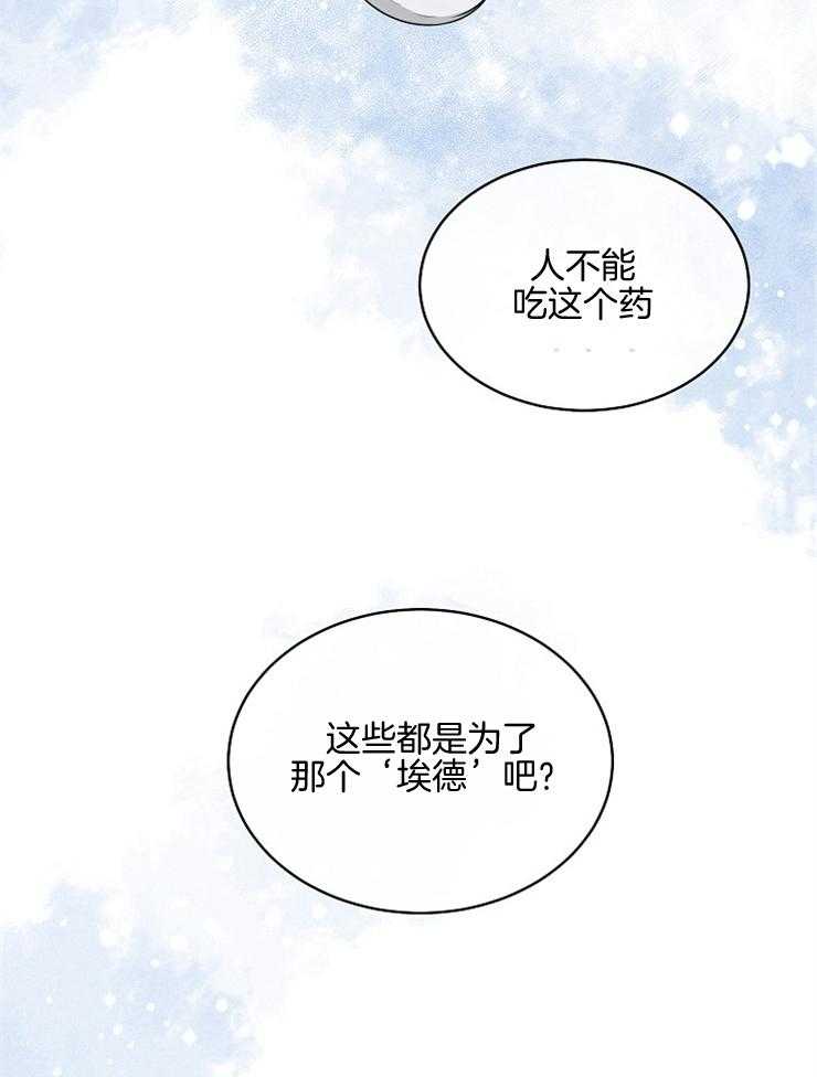 《Alpha的秘密》漫画最新章节第102话_部署免费下拉式在线观看章节第【33】张图片