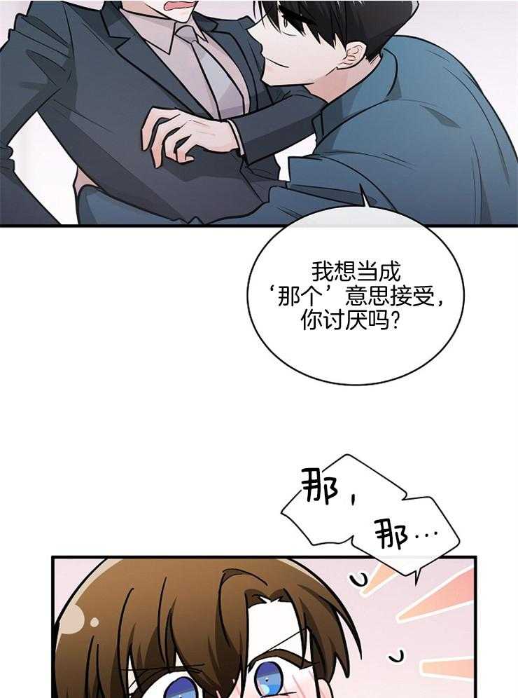 《Alpha的秘密》漫画最新章节第103话_我会赢的免费下拉式在线观看章节第【24】张图片