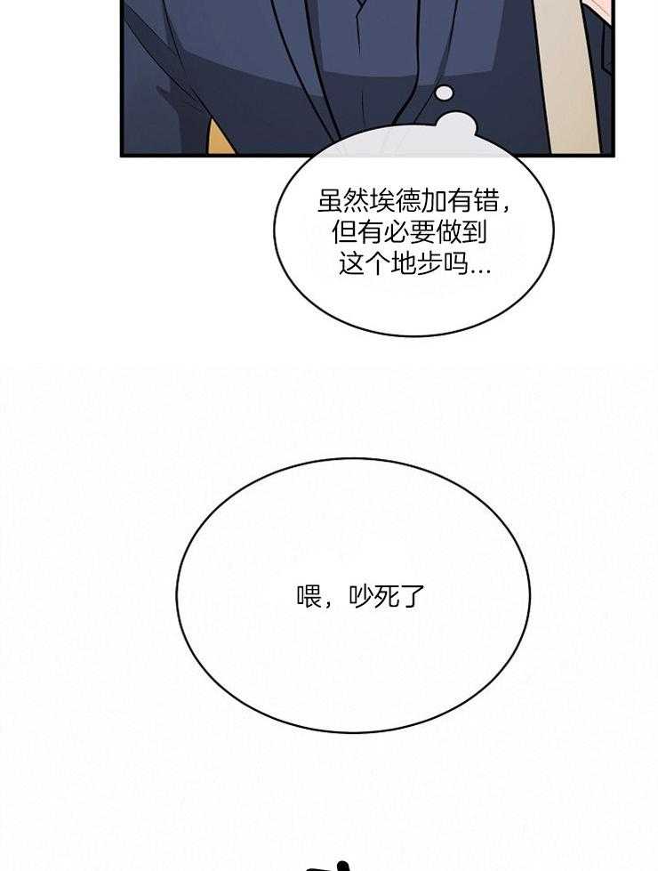 《Alpha的秘密》漫画最新章节第104话_反驳免费下拉式在线观看章节第【20】张图片