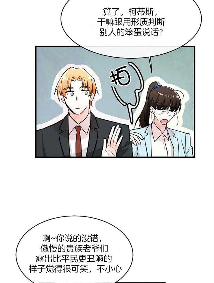 《Alpha的秘密》漫画最新章节第104话_反驳免费下拉式在线观看章节第【15】张图片