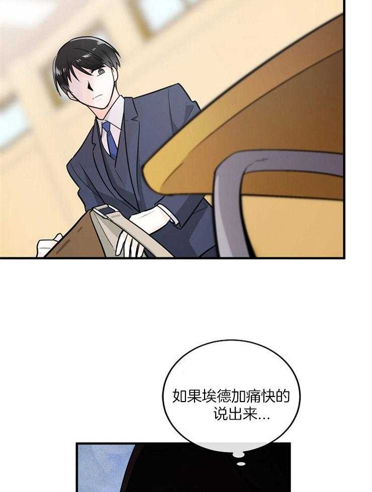 《Alpha的秘密》漫画最新章节第104话_反驳免费下拉式在线观看章节第【27】张图片