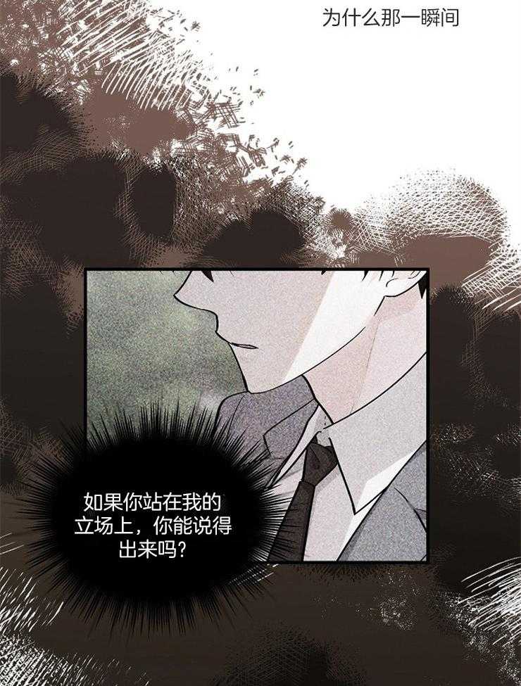 《Alpha的秘密》漫画最新章节第105话_正确的事免费下拉式在线观看章节第【24】张图片