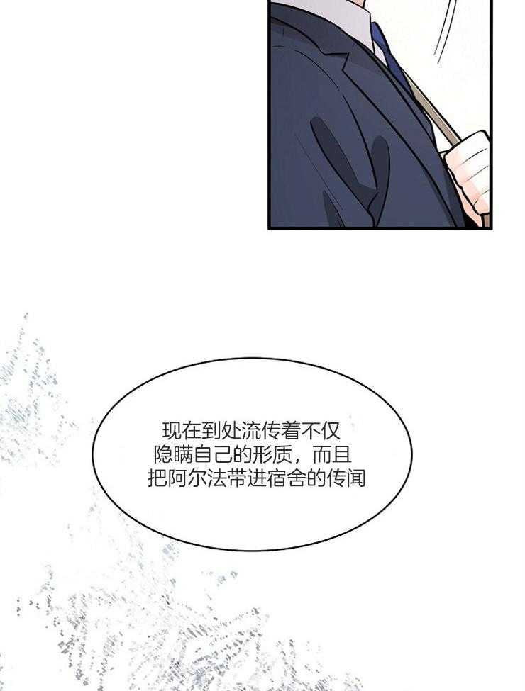 《Alpha的秘密》漫画最新章节第105话_正确的事免费下拉式在线观看章节第【39】张图片