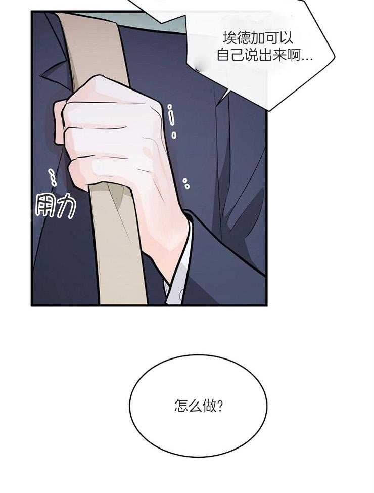 《Alpha的秘密》漫画最新章节第105话_正确的事免费下拉式在线观看章节第【27】张图片