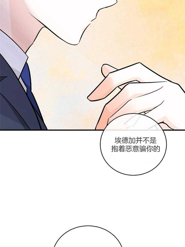 《Alpha的秘密》漫画最新章节第105话_正确的事免费下拉式在线观看章节第【18】张图片