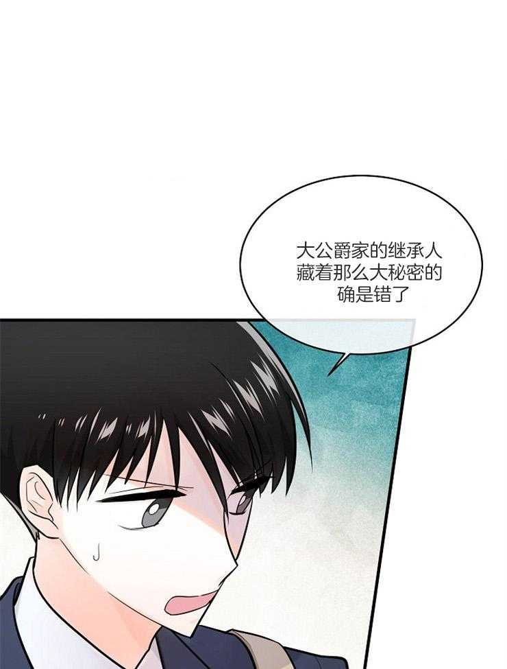 《Alpha的秘密》漫画最新章节第105话_正确的事免费下拉式在线观看章节第【43】张图片