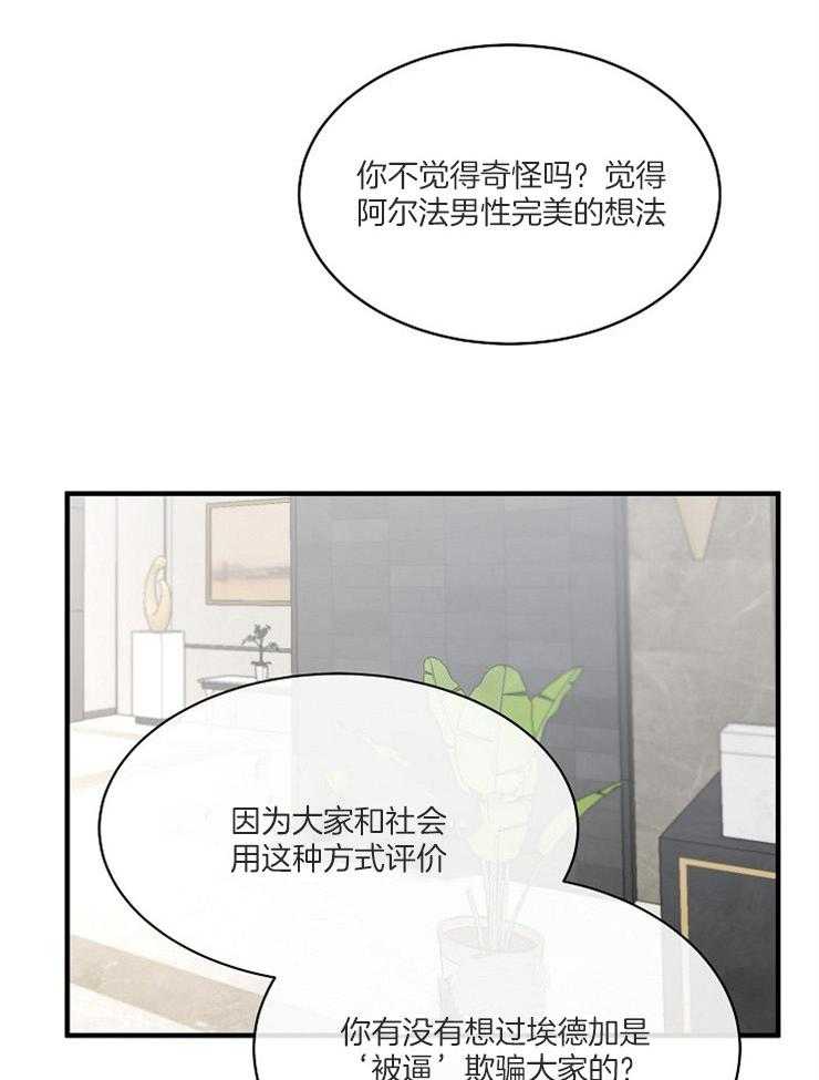 《Alpha的秘密》漫画最新章节第105话_正确的事免费下拉式在线观看章节第【33】张图片