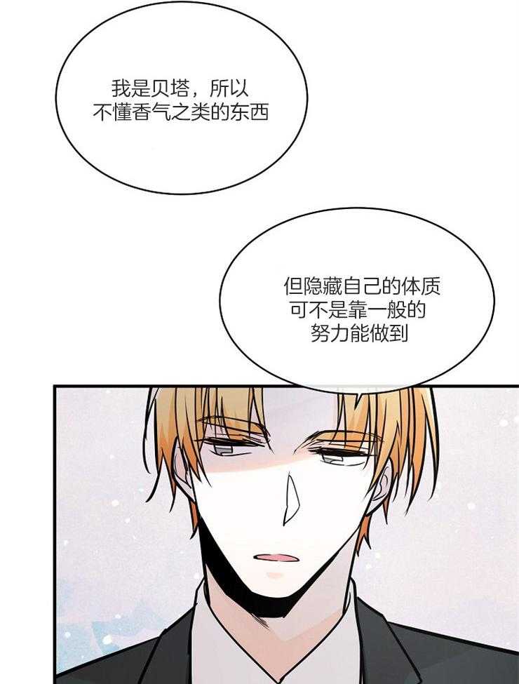 《Alpha的秘密》漫画最新章节第105话_正确的事免费下拉式在线观看章节第【31】张图片