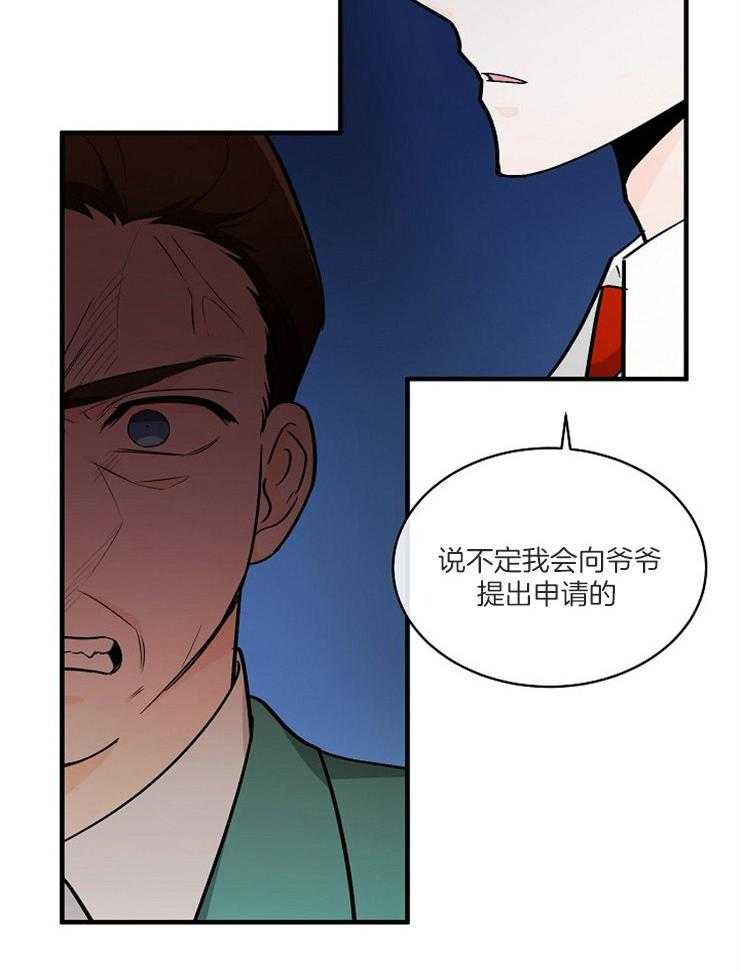 《Alpha的秘密》漫画最新章节第106话_嘲讽免费下拉式在线观看章节第【8】张图片