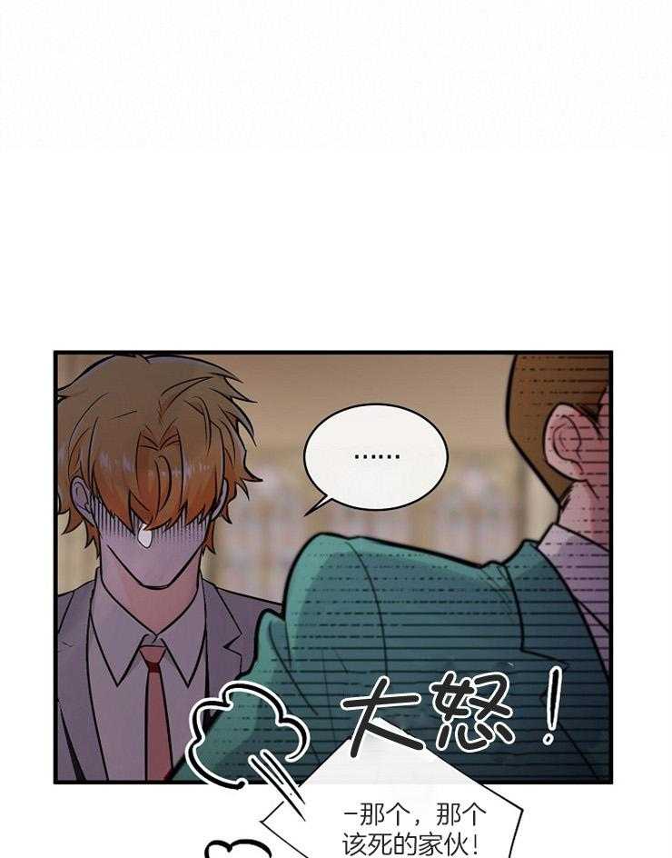 《Alpha的秘密》漫画最新章节第106话_嘲讽免费下拉式在线观看章节第【2】张图片