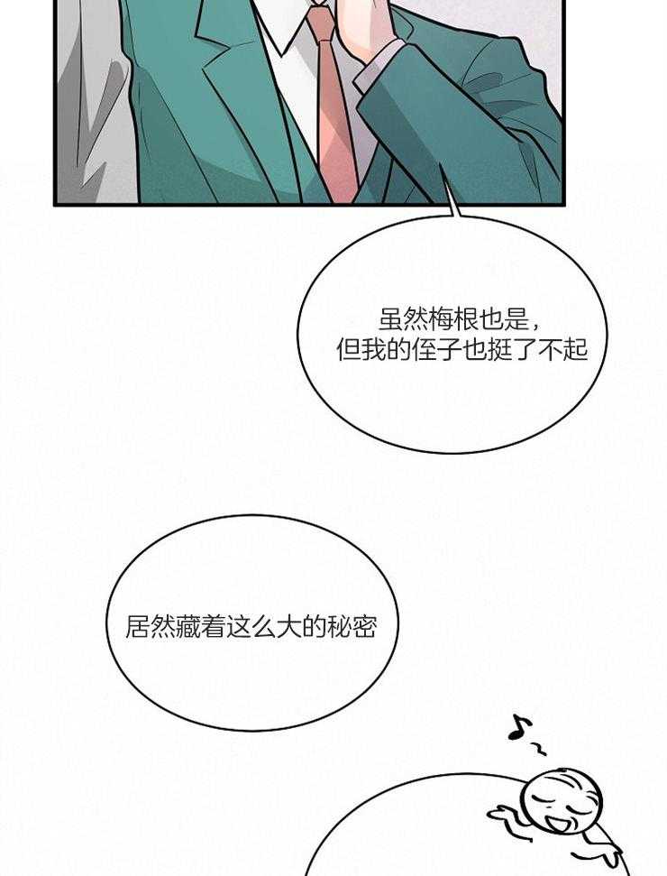 《Alpha的秘密》漫画最新章节第106话_嘲讽免费下拉式在线观看章节第【18】张图片