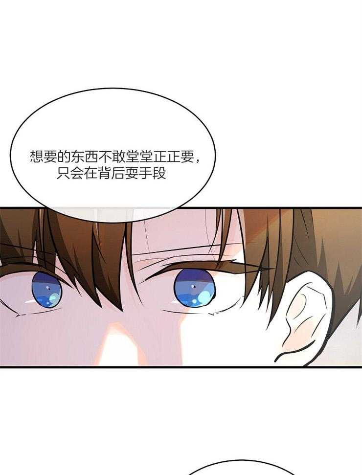 《Alpha的秘密》漫画最新章节第106话_嘲讽免费下拉式在线观看章节第【7】张图片