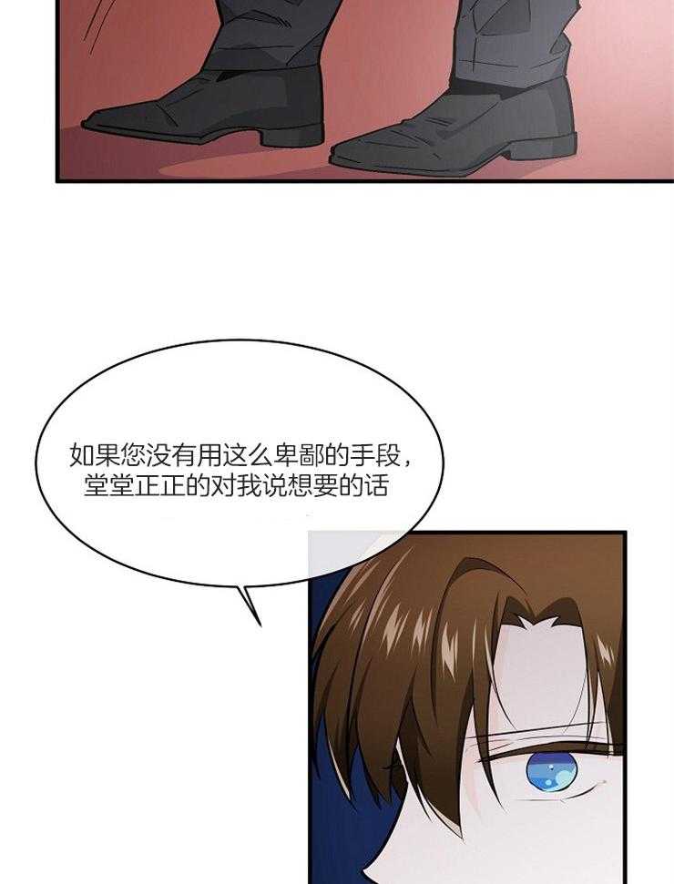 《Alpha的秘密》漫画最新章节第106话_嘲讽免费下拉式在线观看章节第【9】张图片