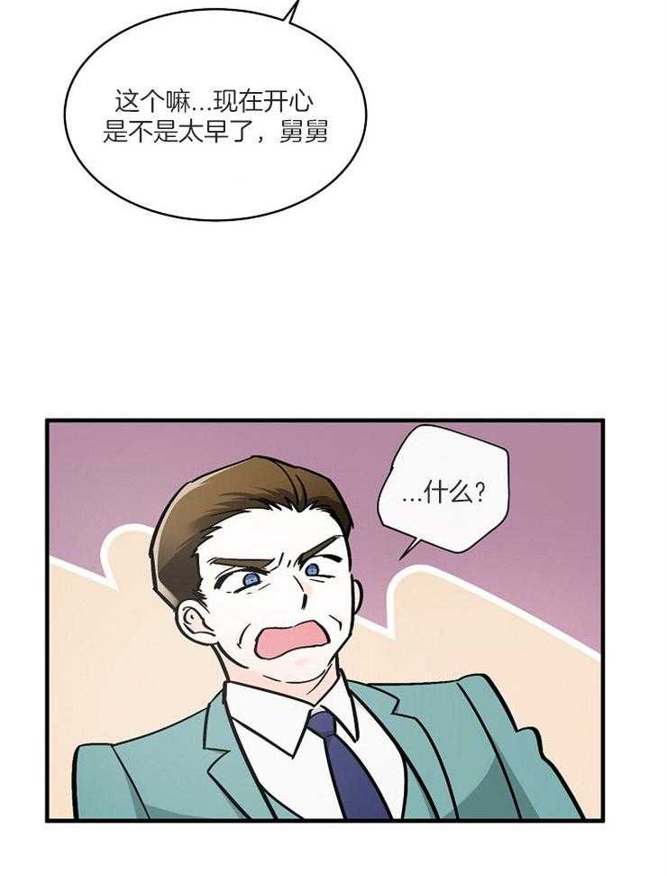 《Alpha的秘密》漫画最新章节第106话_嘲讽免费下拉式在线观看章节第【12】张图片