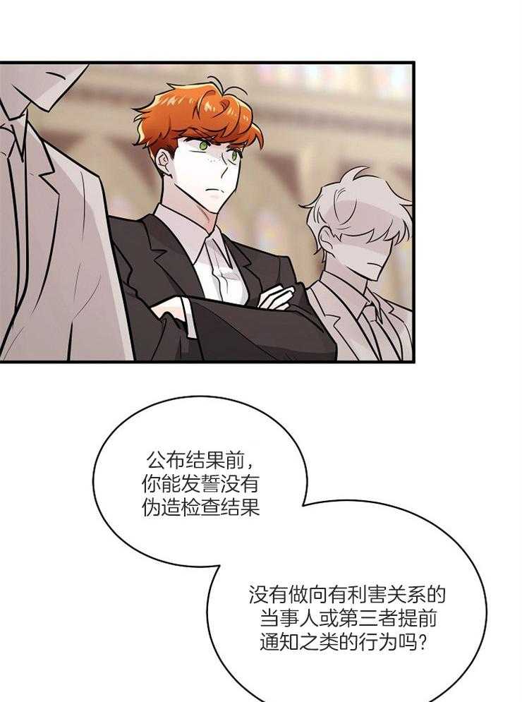 《Alpha的秘密》漫画最新章节第107话_无法定论免费下拉式在线观看章节第【18】张图片