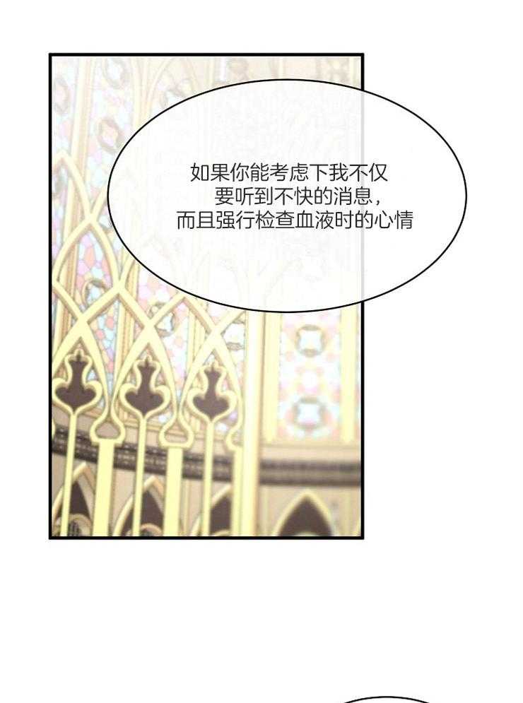 《Alpha的秘密》漫画最新章节第107话_无法定论免费下拉式在线观看章节第【22】张图片