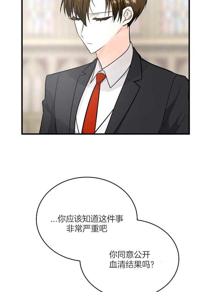 《Alpha的秘密》漫画最新章节第107话_无法定论免费下拉式在线观看章节第【27】张图片