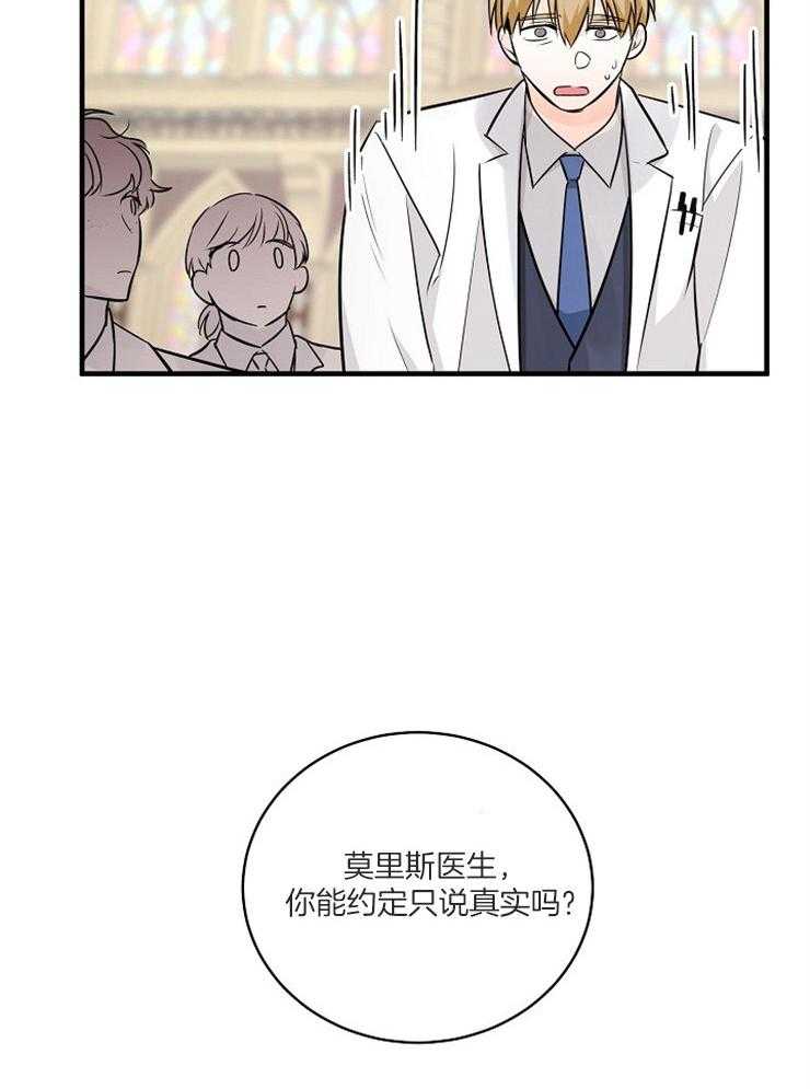 《Alpha的秘密》漫画最新章节第107话_无法定论免费下拉式在线观看章节第【20】张图片