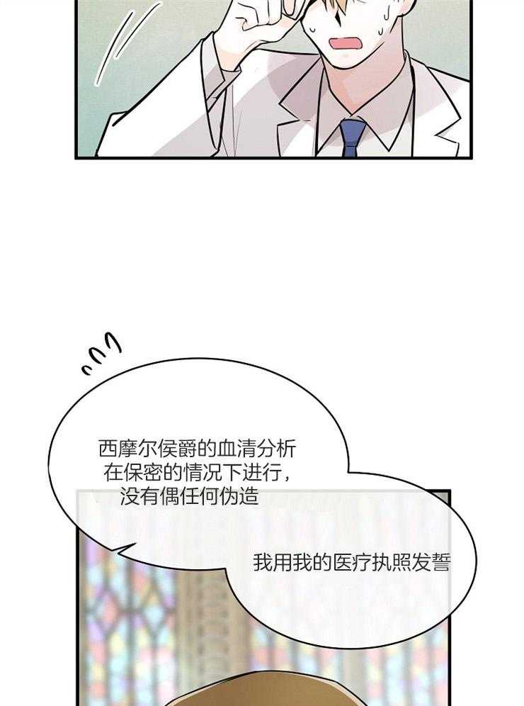 《Alpha的秘密》漫画最新章节第107话_无法定论免费下拉式在线观看章节第【16】张图片