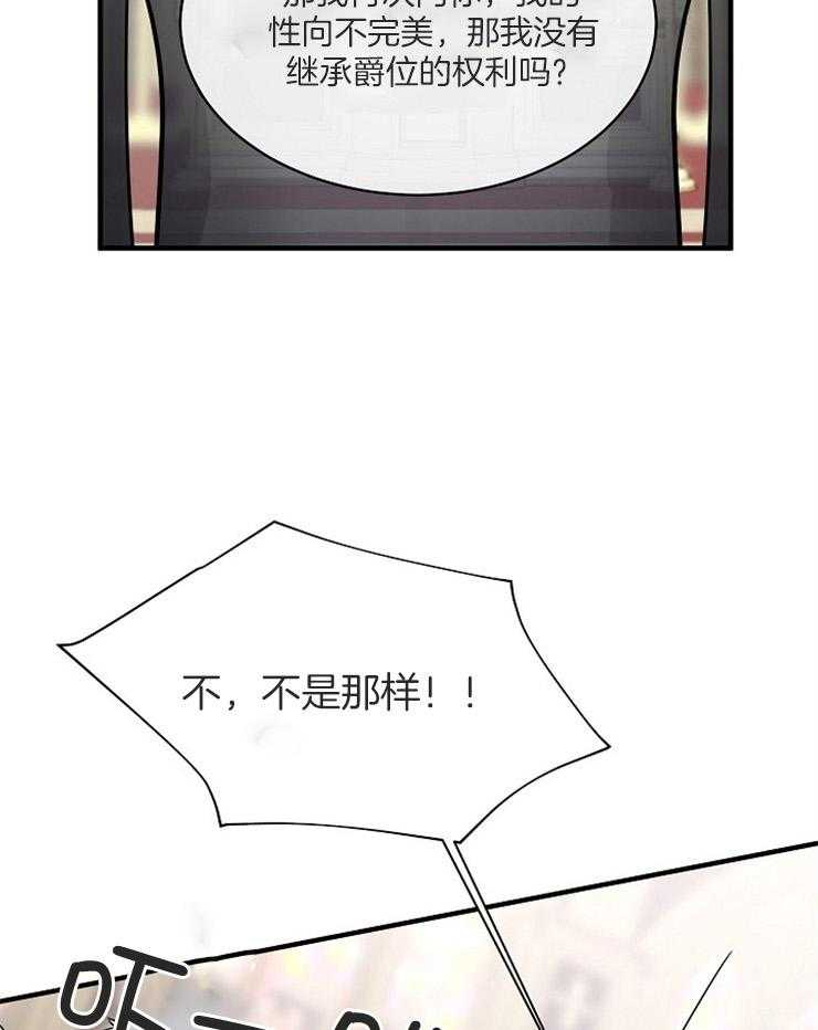 《Alpha的秘密》漫画最新章节第108话_反问免费下拉式在线观看章节第【2】张图片