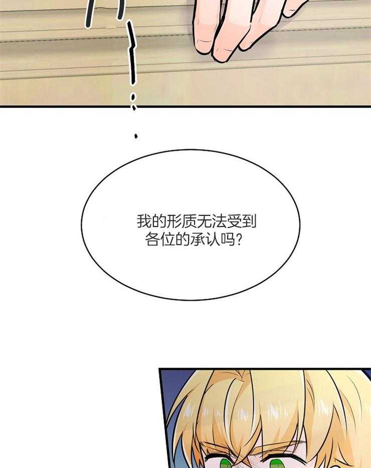 《Alpha的秘密》漫画最新章节第108话_反问免费下拉式在线观看章节第【13】张图片