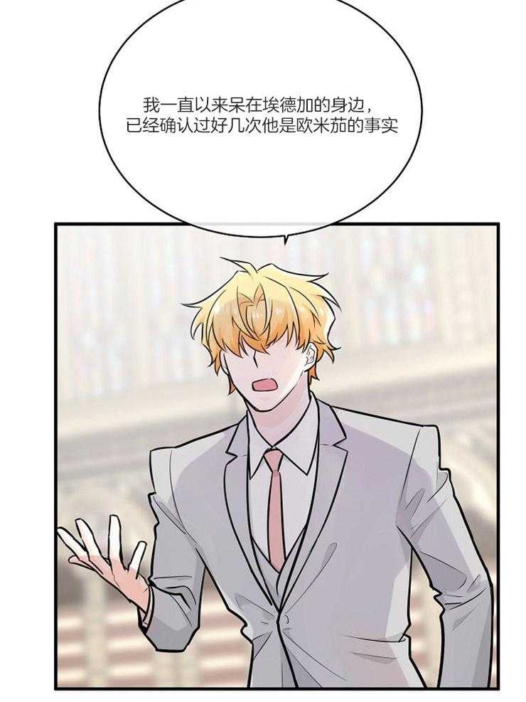 《Alpha的秘密》漫画最新章节第108话_反问免费下拉式在线观看章节第【24】张图片