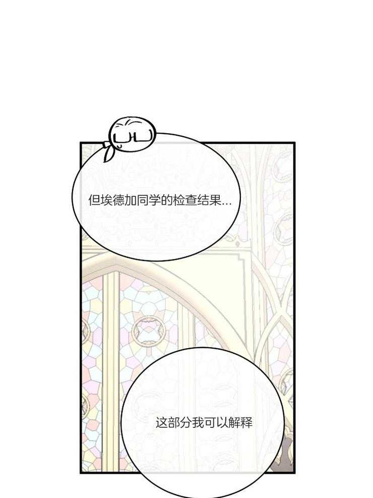 《Alpha的秘密》漫画最新章节第108话_反问免费下拉式在线观看章节第【23】张图片