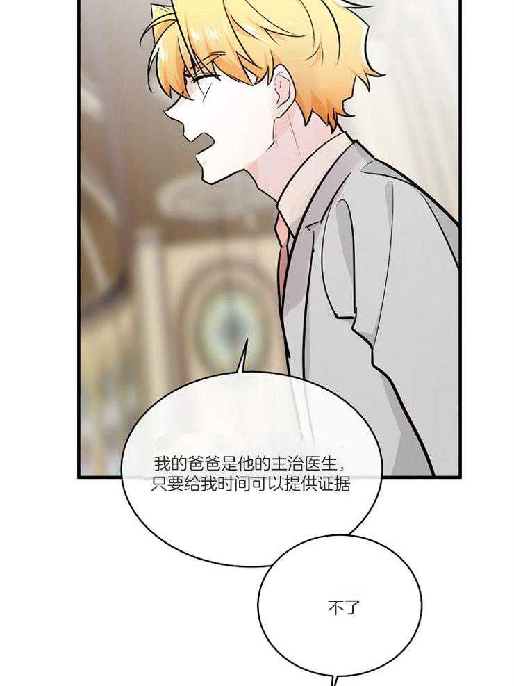 《Alpha的秘密》漫画最新章节第108话_反问免费下拉式在线观看章节第【19】张图片