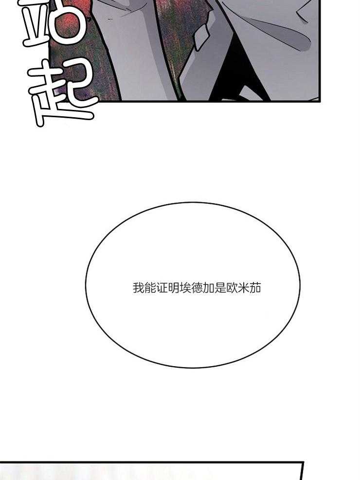 《Alpha的秘密》漫画最新章节第108话_反问免费下拉式在线观看章节第【26】张图片