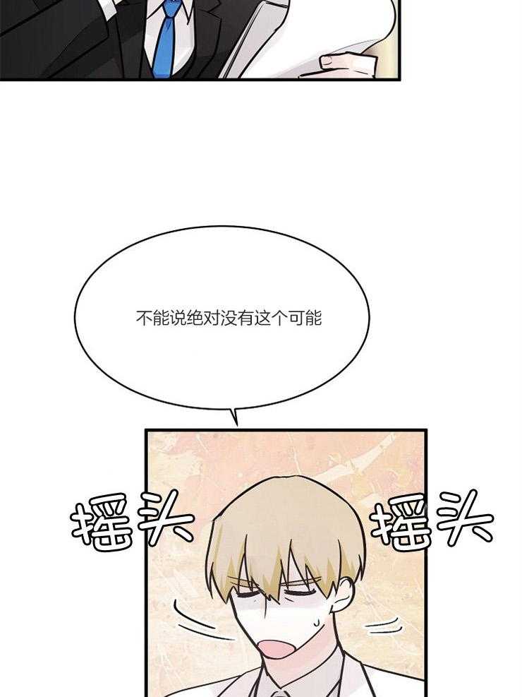 《Alpha的秘密》漫画最新章节第108话_反问免费下拉式在线观看章节第【33】张图片