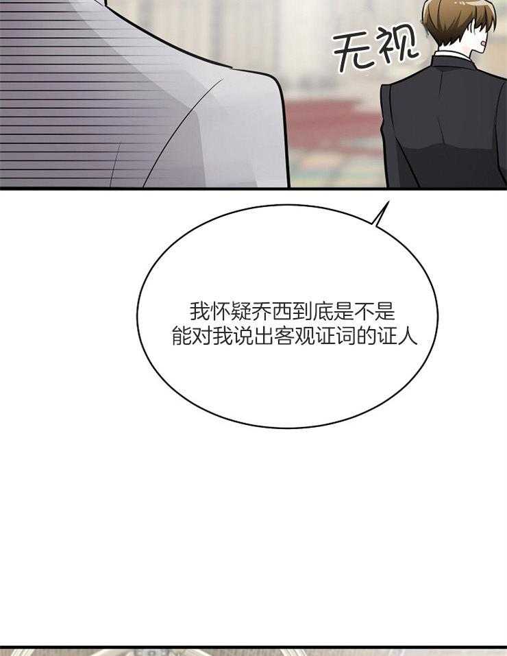 《Alpha的秘密》漫画最新章节第109话_证人免费下拉式在线观看章节第【24】张图片