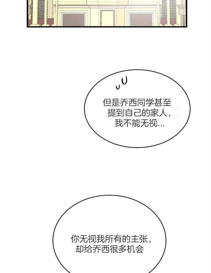 《Alpha的秘密》漫画最新章节第109话_证人免费下拉式在线观看章节第【29】张图片