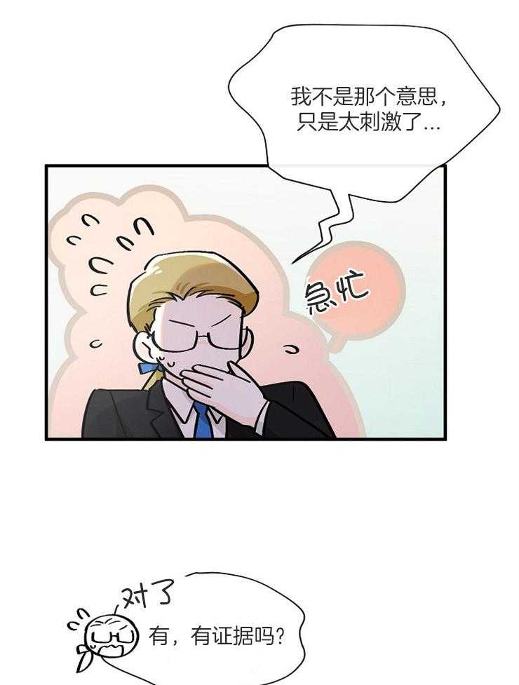 《Alpha的秘密》漫画最新章节第109话_证人免费下拉式在线观看章节第【11】张图片