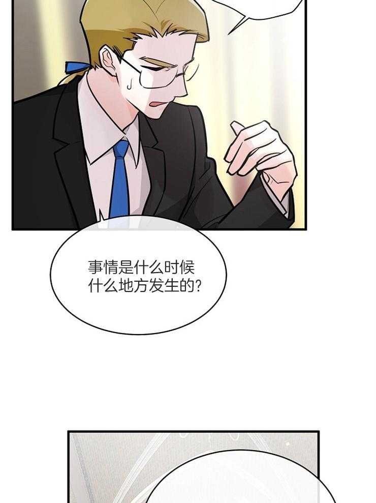 《Alpha的秘密》漫画最新章节第110话_干扰审判免费下拉式在线观看章节第【20】张图片