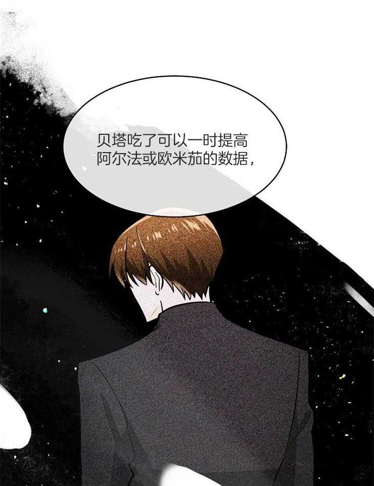 《Alpha的秘密》漫画最新章节第111话_物证免费下拉式在线观看章节第【38】张图片